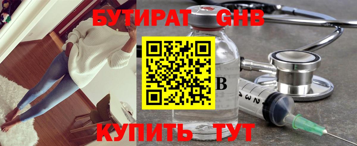 Бутират бутандиол Кубинка
