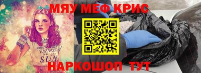 мяу мяу кристалл Кинель